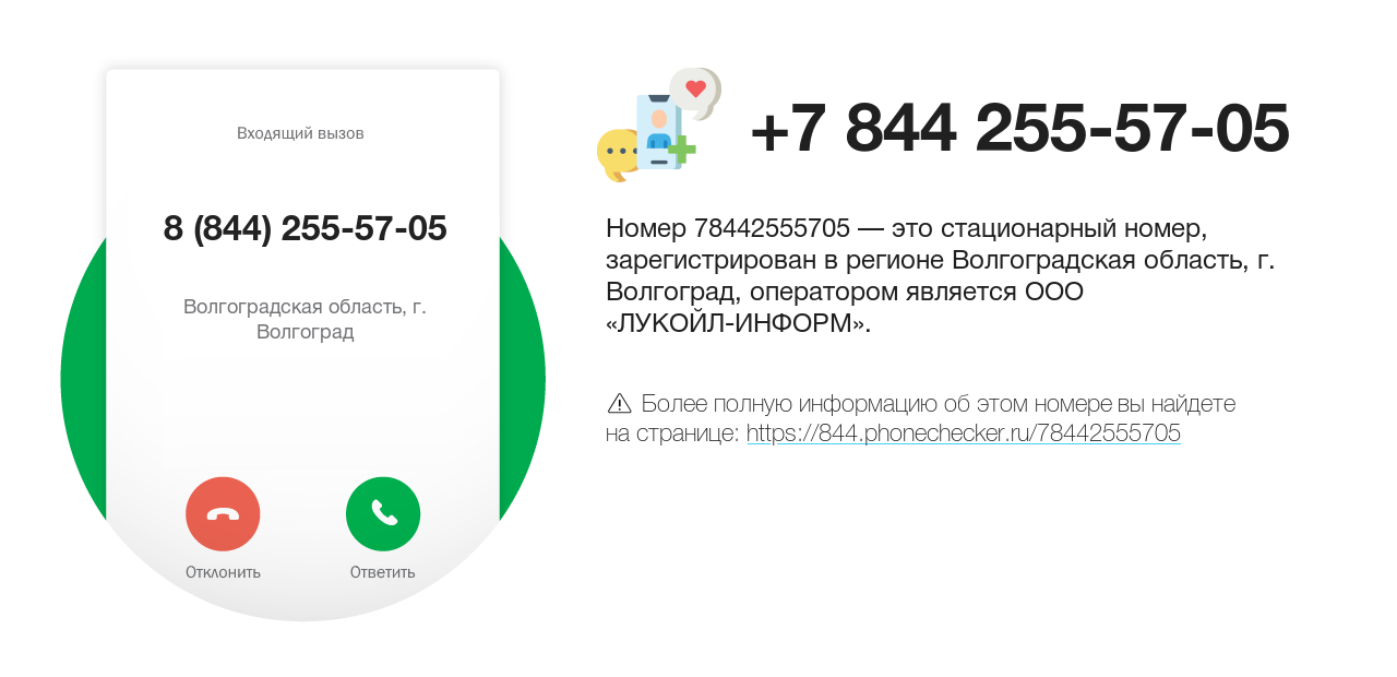 Номер телефона 8 (844) 255-57-05