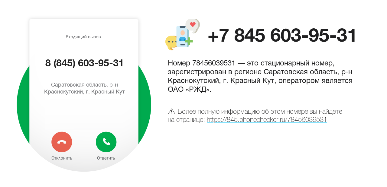 Номер телефона 8 (845) 603-95-31