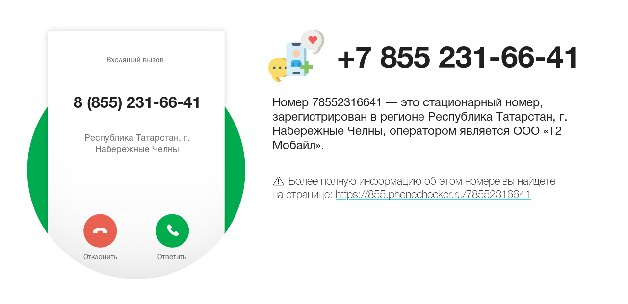 Номер телефона 8 (855) 231-66-41