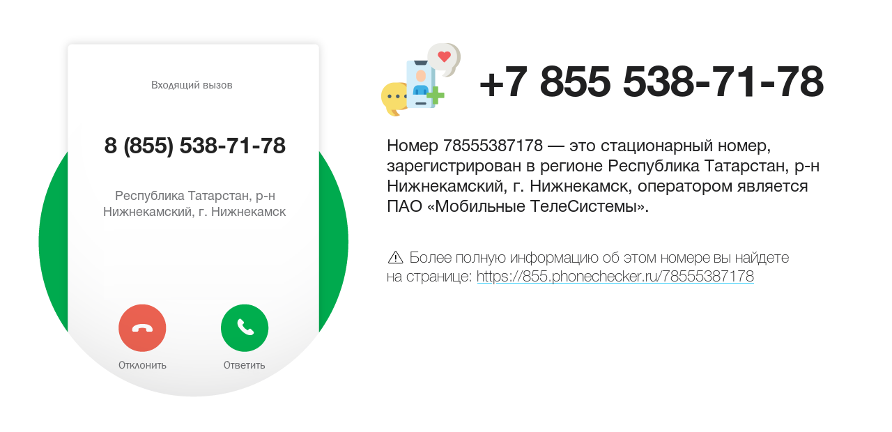 Номер телефона 8 (855) 538-71-78