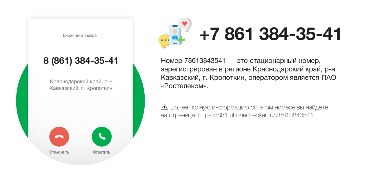 Номер телефона 8 (861) 384-35-41