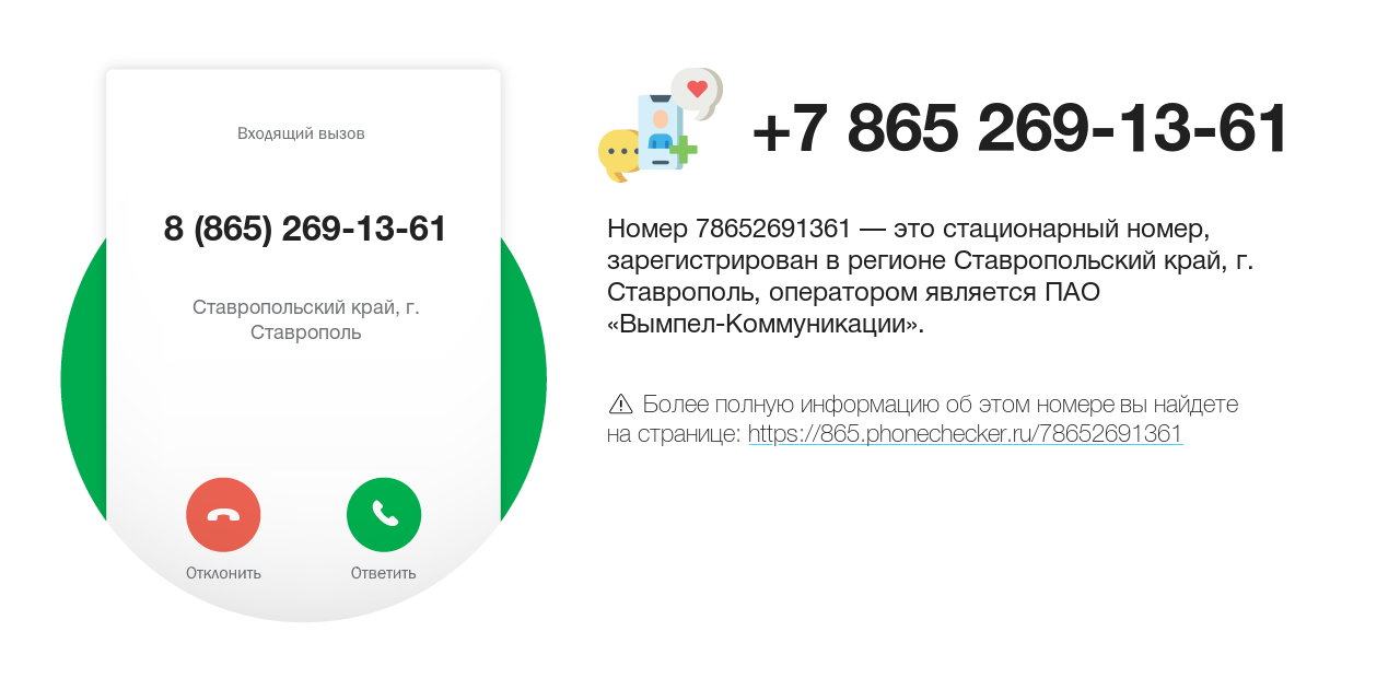 Номер телефона 8 (865) 269-13-61