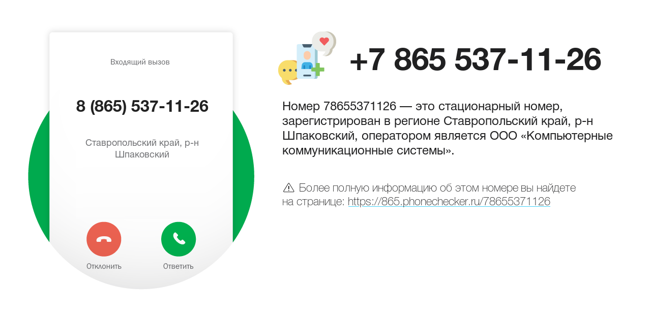 Номер телефона 8 (865) 537-11-26