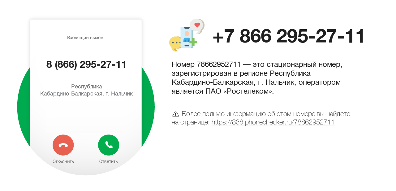 Номер телефона 8 (866) 295-27-11