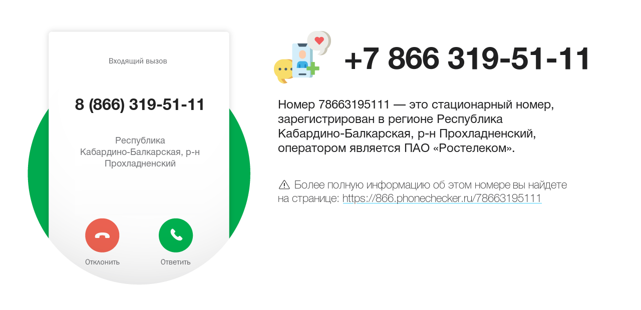 Номер телефона 8 (866) 319-51-11