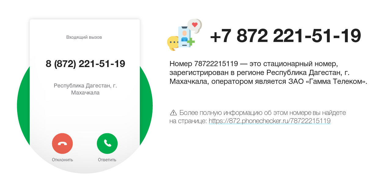 Номер телефона 8 (872) 221-51-19