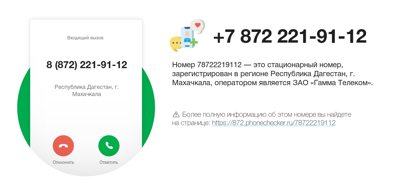 Номер телефона 8 (872) 221-91-12