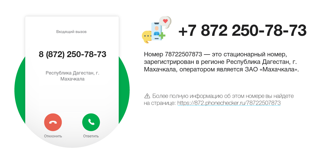 Номер телефона 8 (872) 250-78-73