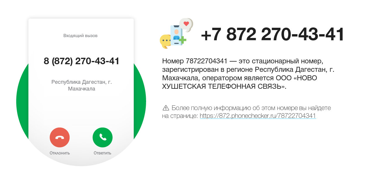 Номер телефона 8 (872) 270-43-41