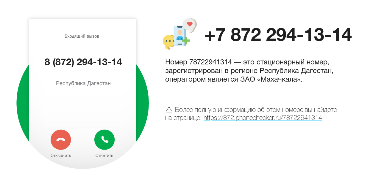 Номер телефона 8 (872) 294-13-14