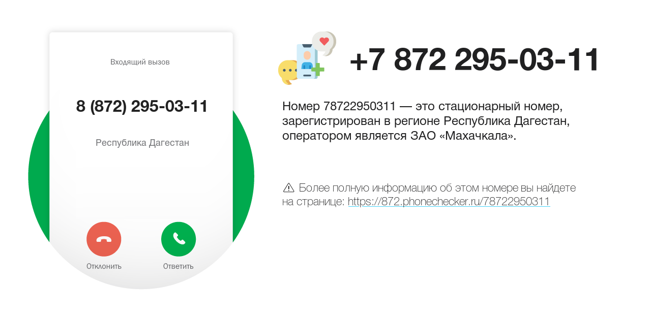 Номер телефона 8 (872) 295-03-11