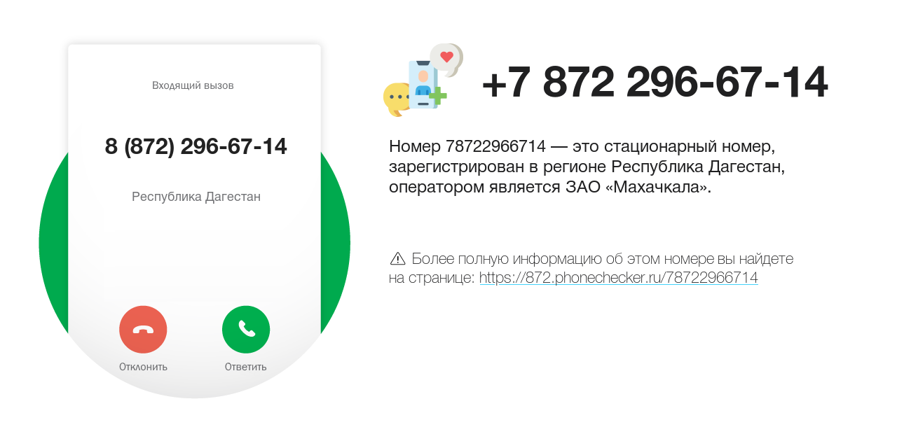 Номер телефона 8 (872) 296-67-14