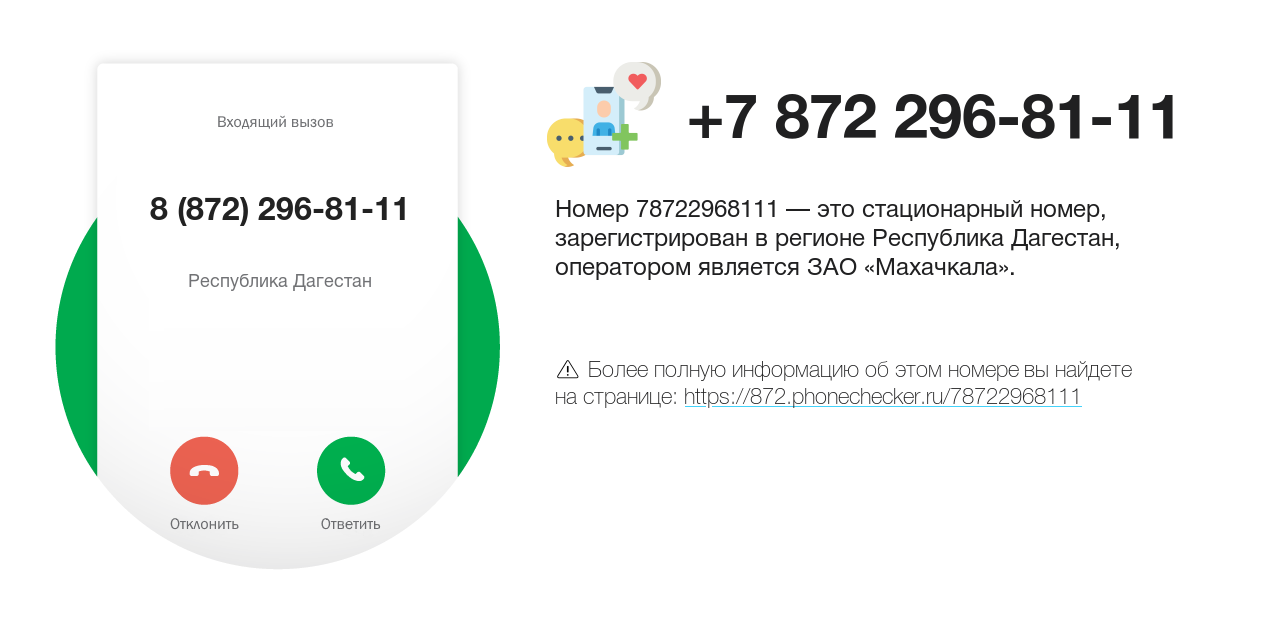 Номер телефона 8 (872) 296-81-11