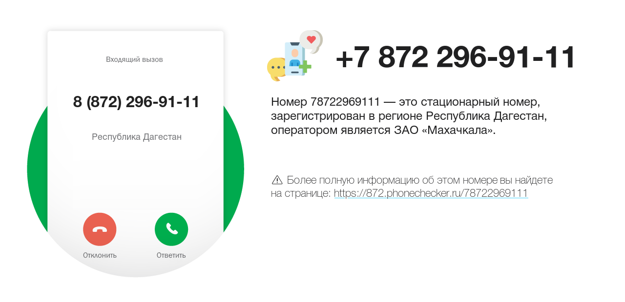 Номер телефона 8 (872) 296-91-11
