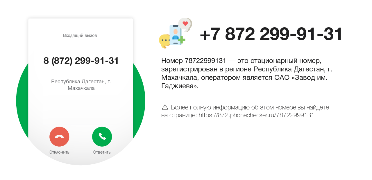 Номер телефона 8 (872) 299-91-31