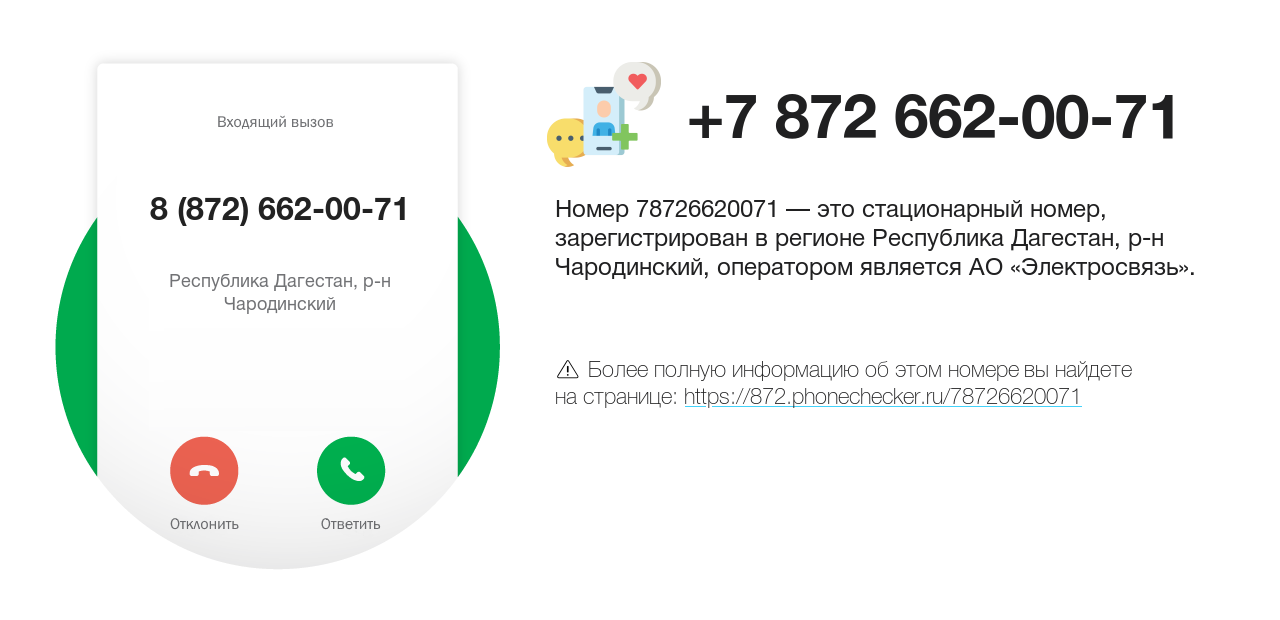 Номер телефона 8 (872) 662-00-71