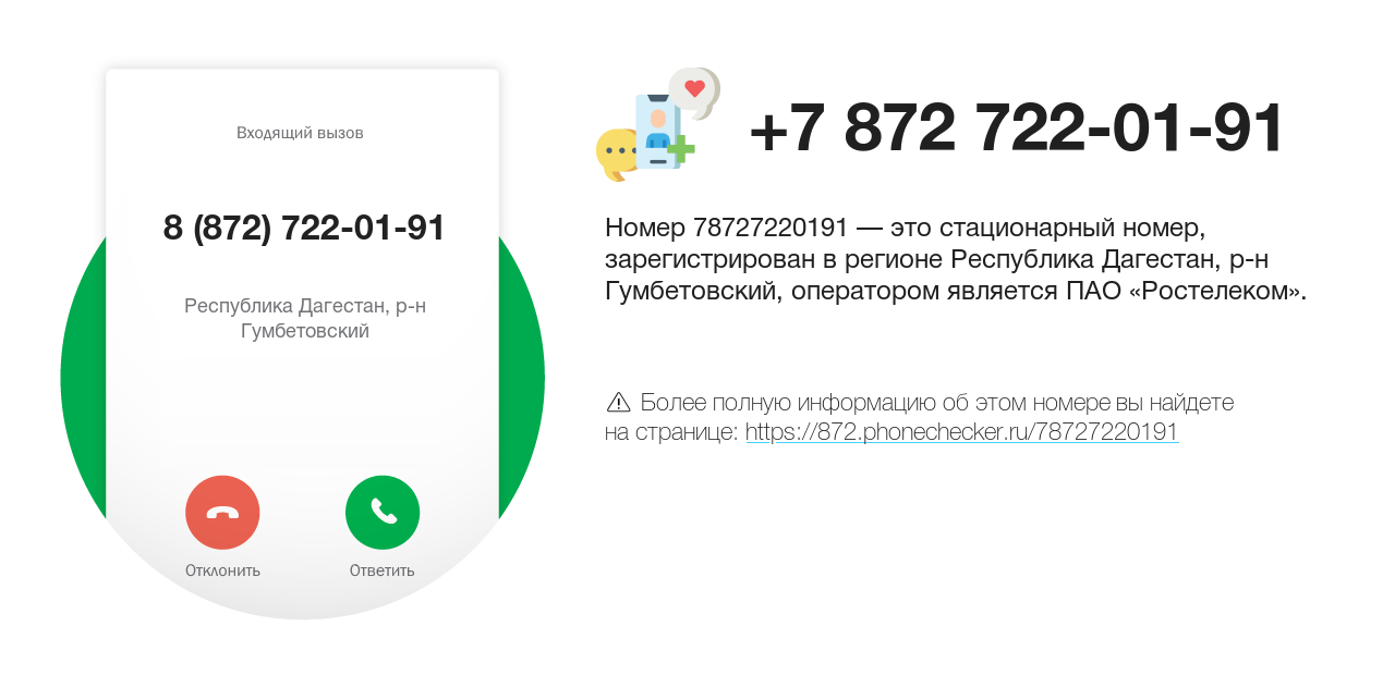 Номер телефона 8 (872) 722-01-91