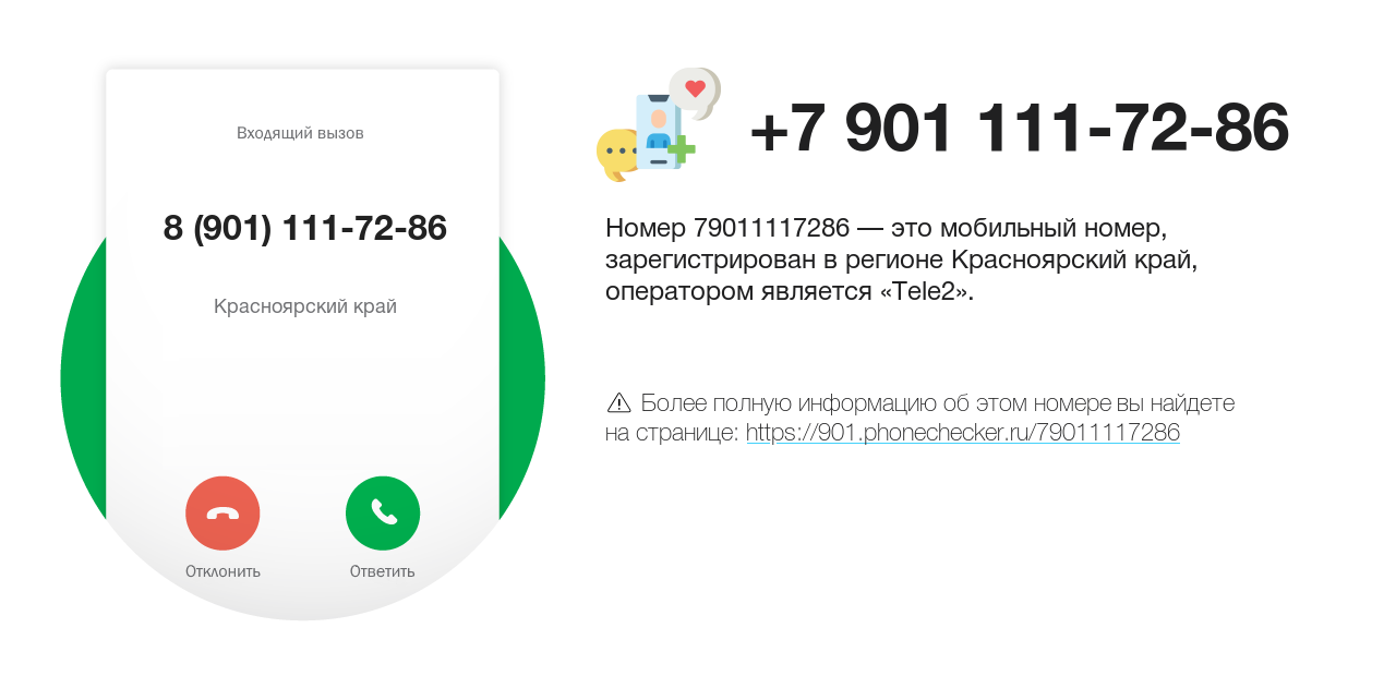 Номер телефона 8 (901) 111-72-86