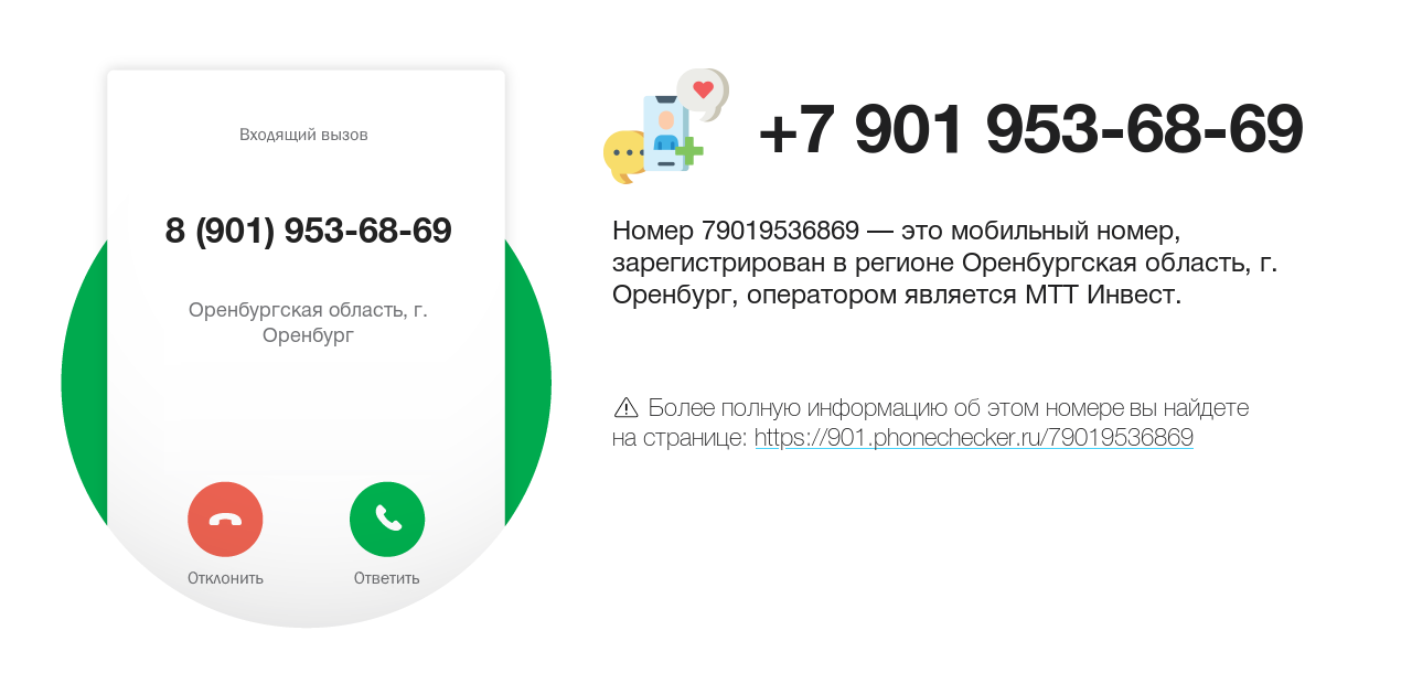 Номер телефона 8 (901) 953-68-69