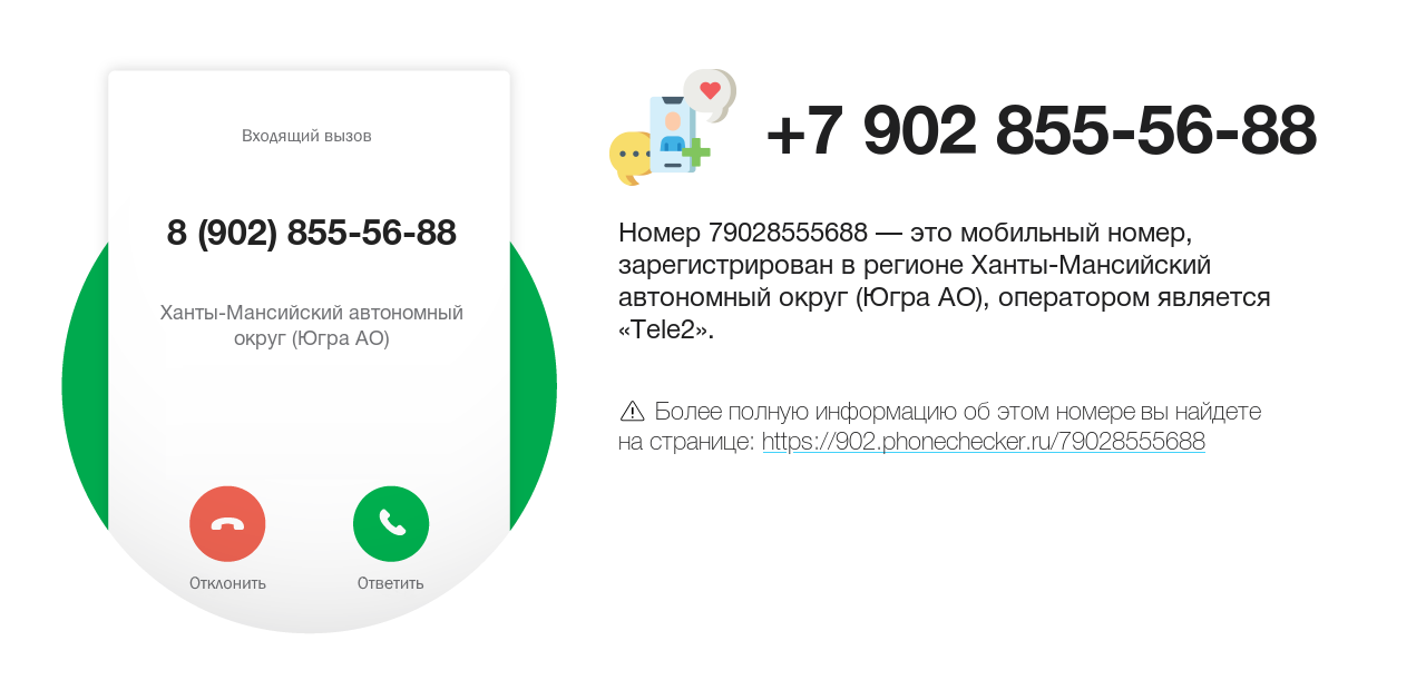 Номер телефона 8 (902) 855-56-88