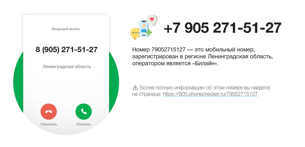 Номер телефона 8 (905) 271-51-27