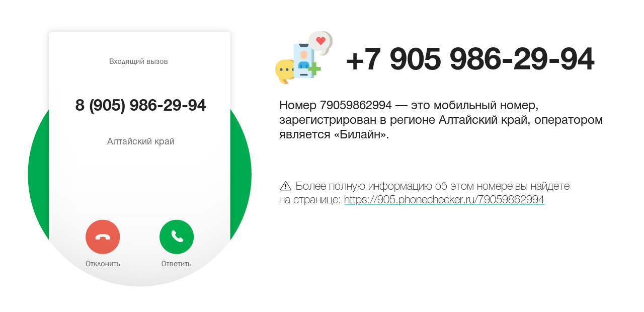 Номер телефона 8 (905) 986-29-94