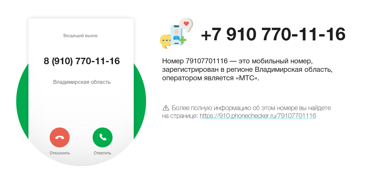 Номер телефона 8 (910) 770-11-16