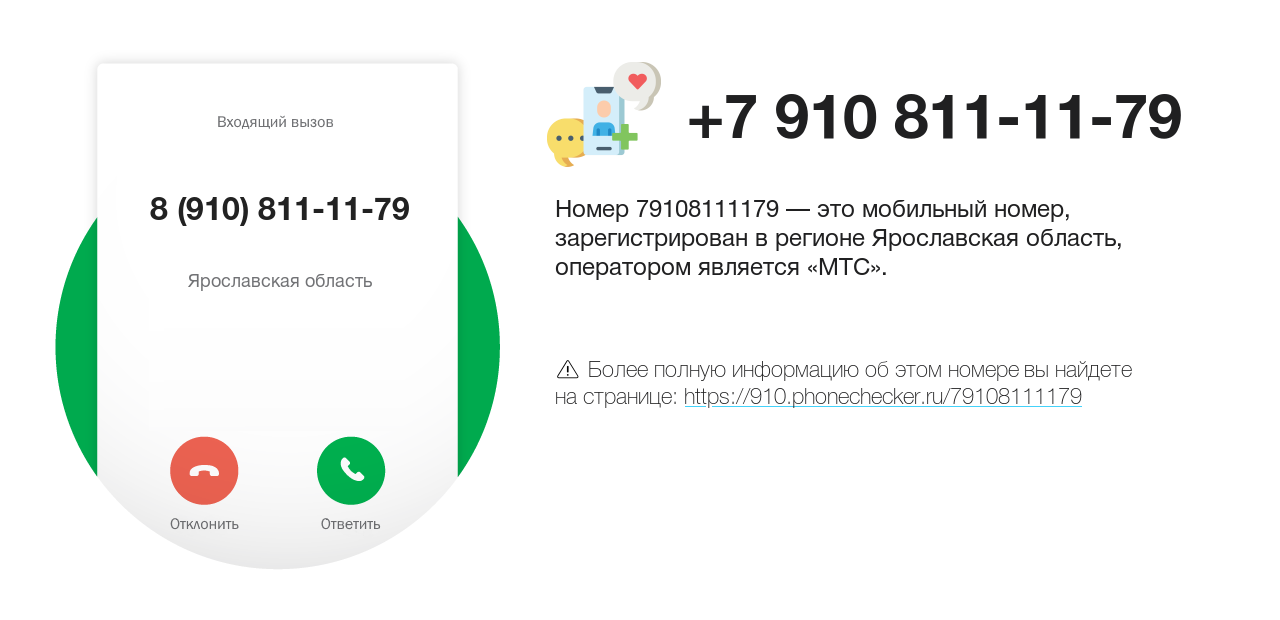 Номер телефона 8 (910) 811-11-79