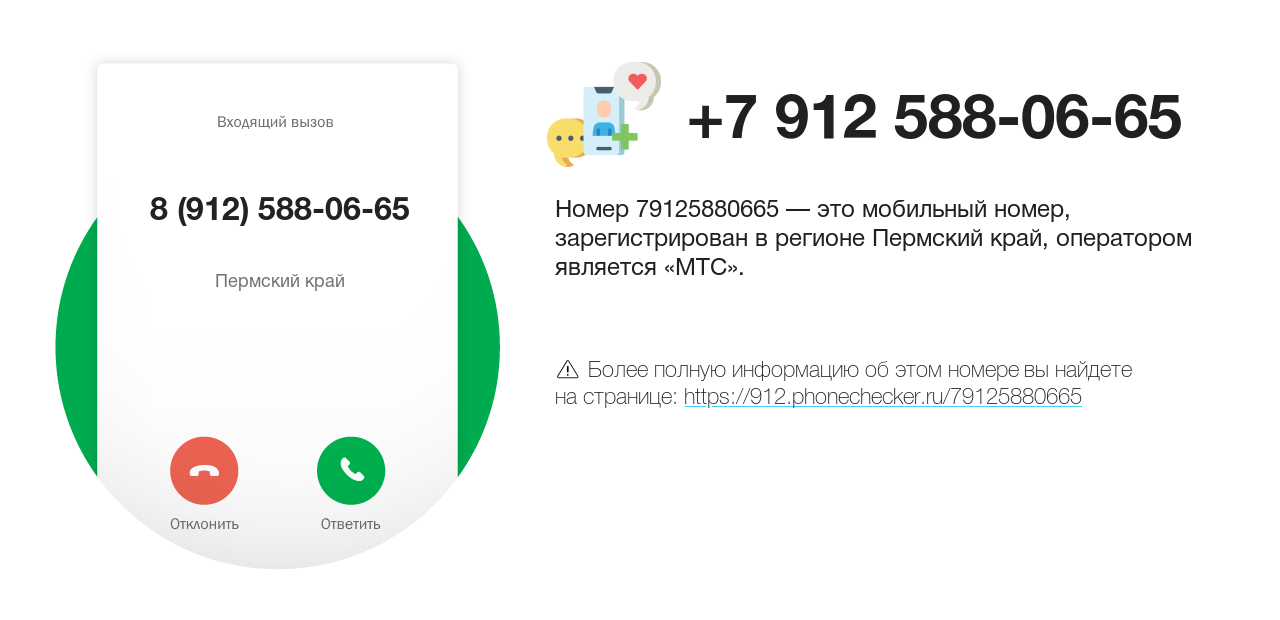 Номер телефона 8 (912) 588-06-65