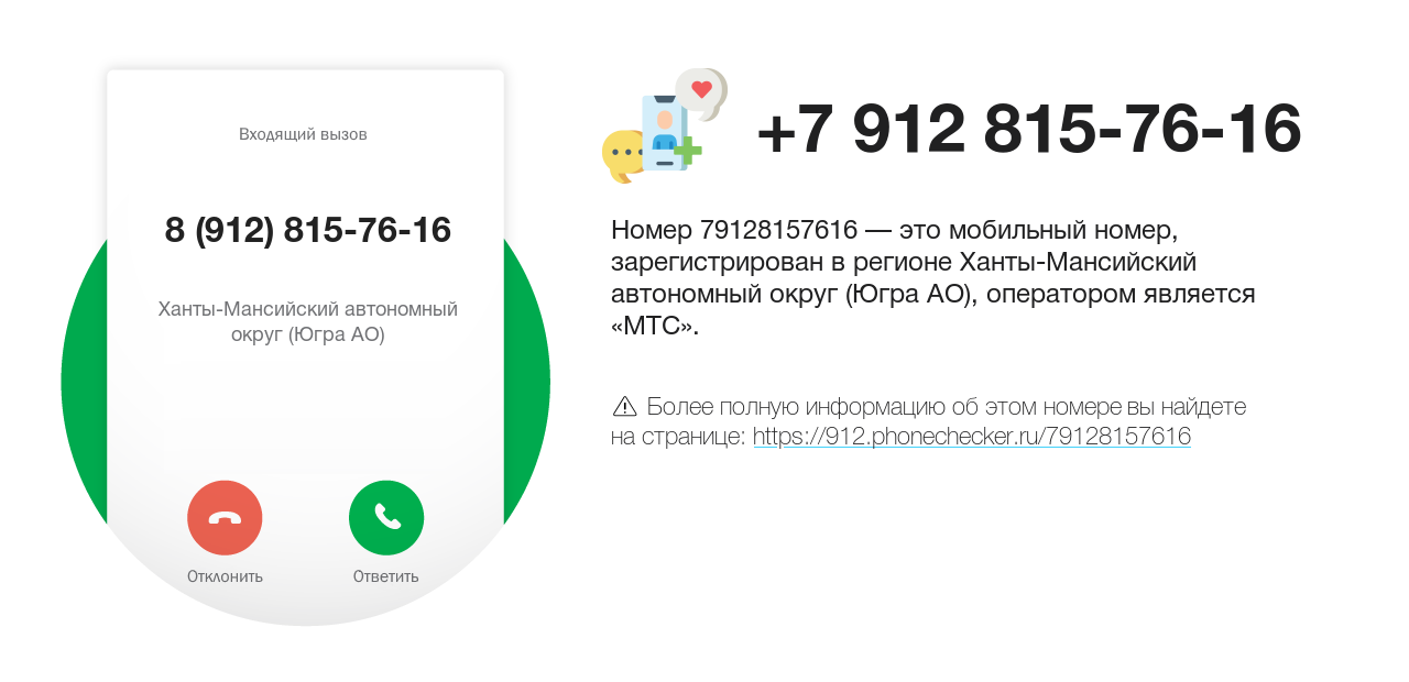 Номер телефона 8 (912) 815-76-16