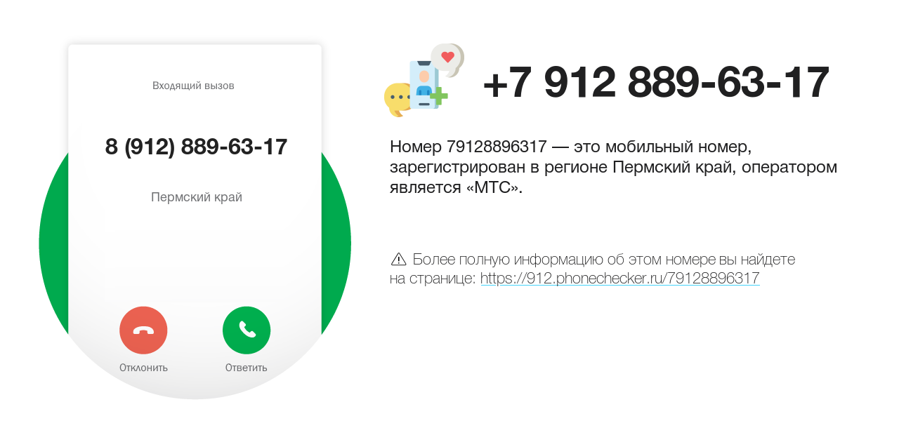 Номер телефона 8 (912) 889-63-17