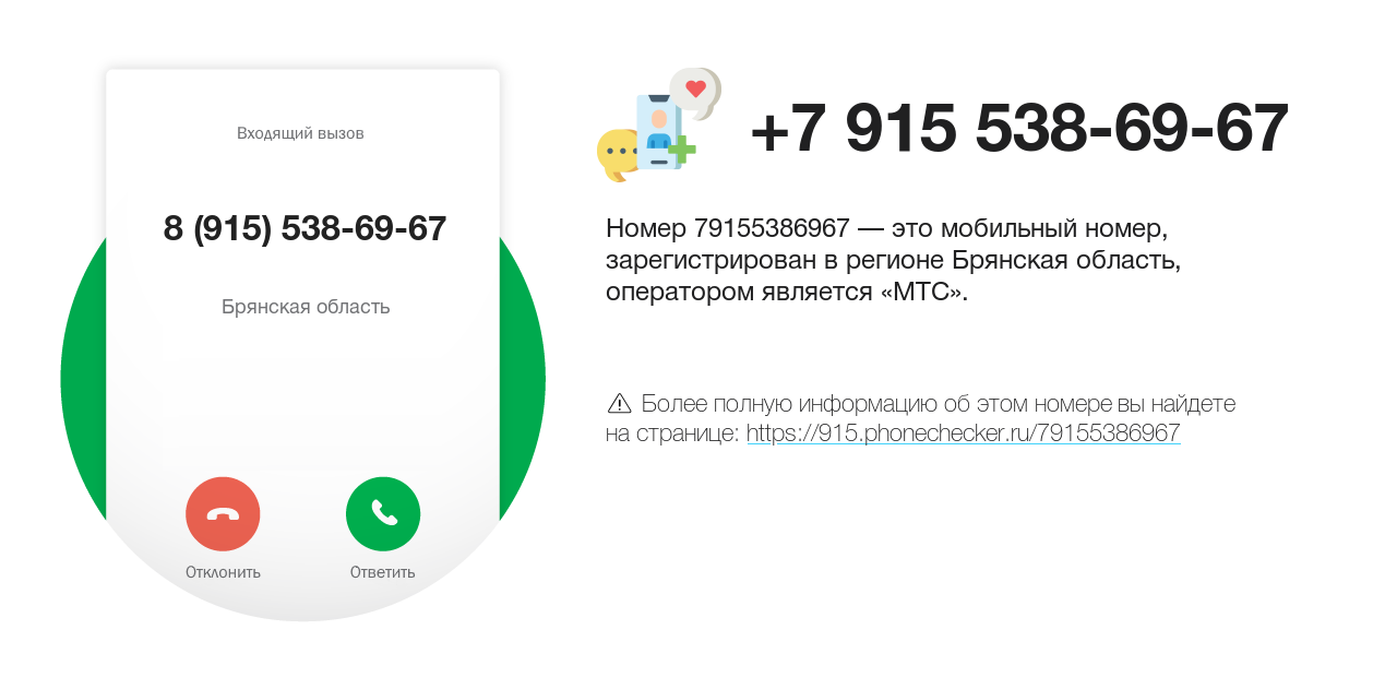 Номер телефона 8 (915) 538-69-67