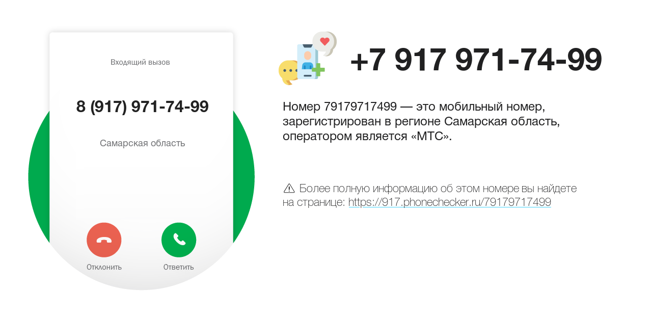 Номер телефона 8 (917) 971-74-99