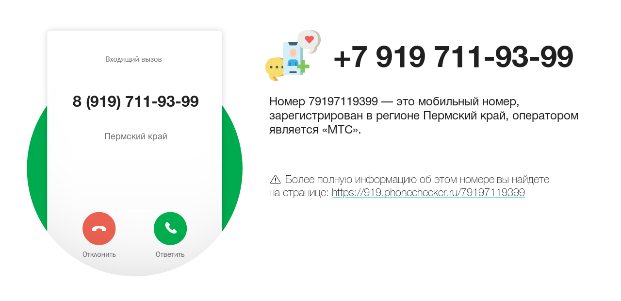 Номер телефона 8 (919) 711-93-99