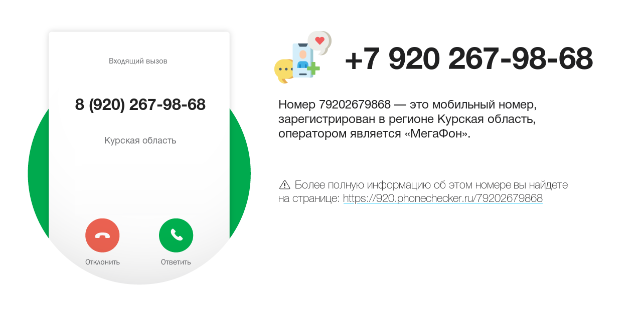 Номер телефона 8 (920) 267-98-68