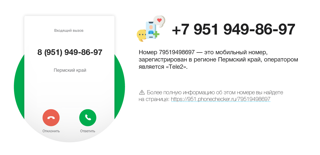 Номер телефона 8 (951) 949-86-97