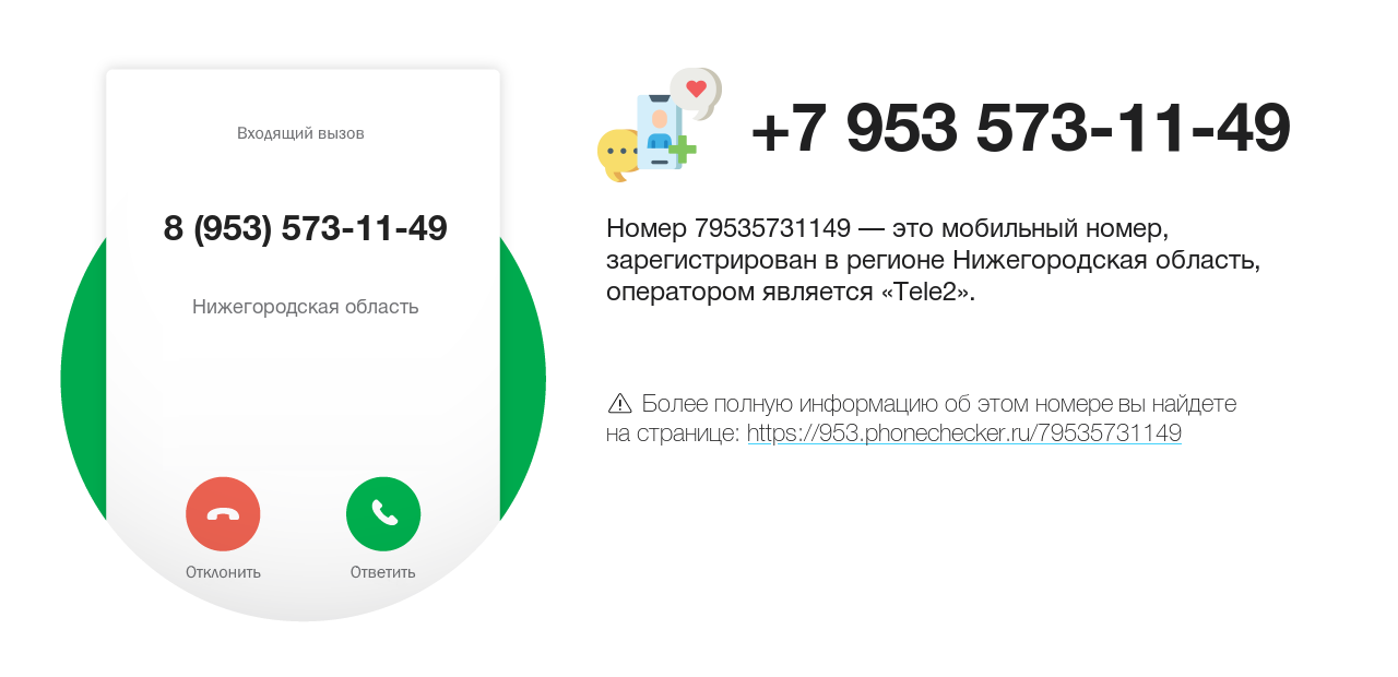 Номер телефона 8 (953) 573-11-49