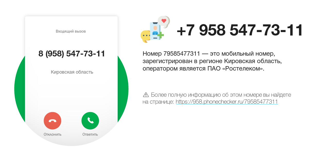 Номер телефона 8 (958) 547-73-11