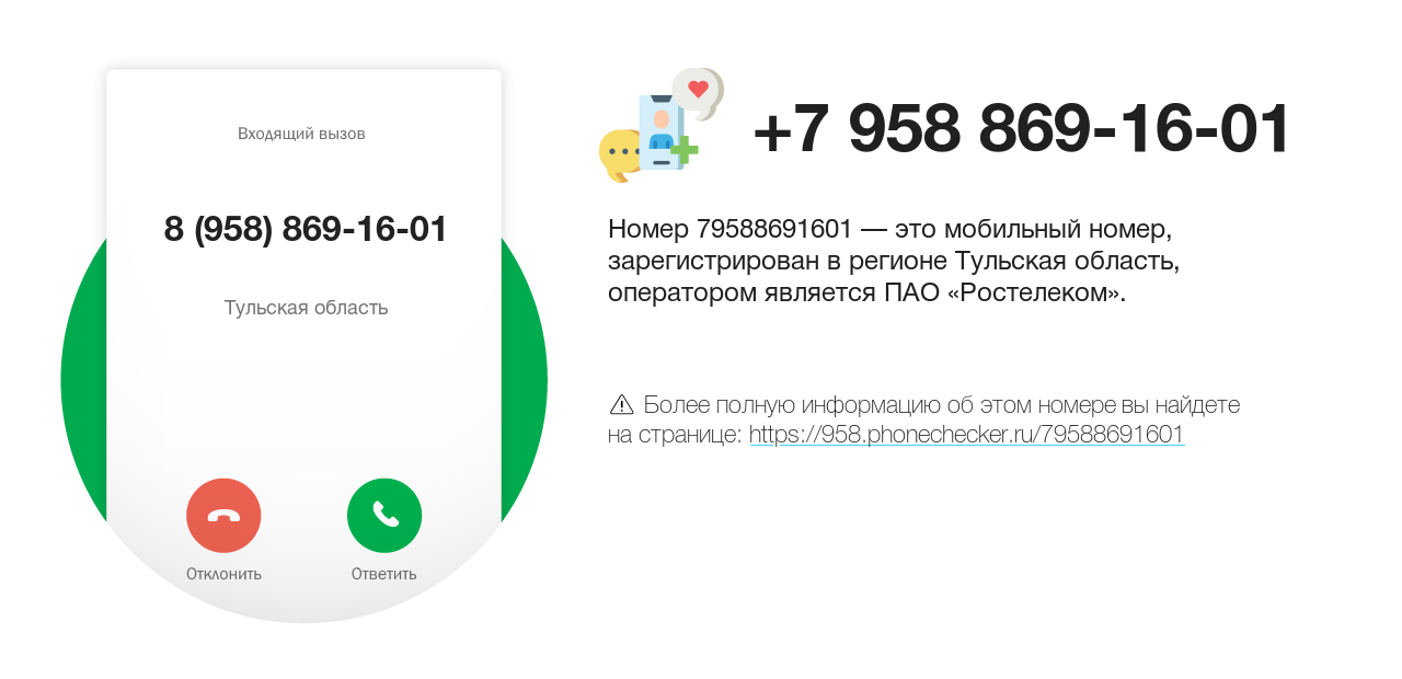 Номер телефона 8 (958) 869-16-01