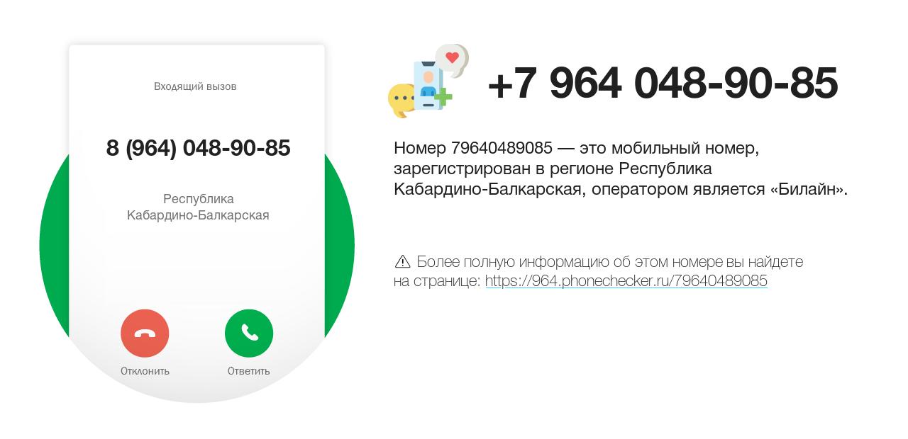 Номер телефона 8 (964) 048-90-85