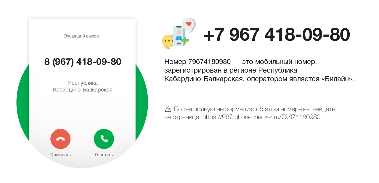 Номер телефона 8 (967) 418-09-80