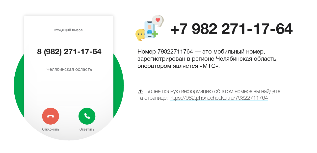 Номер телефона 8 (982) 271-17-64