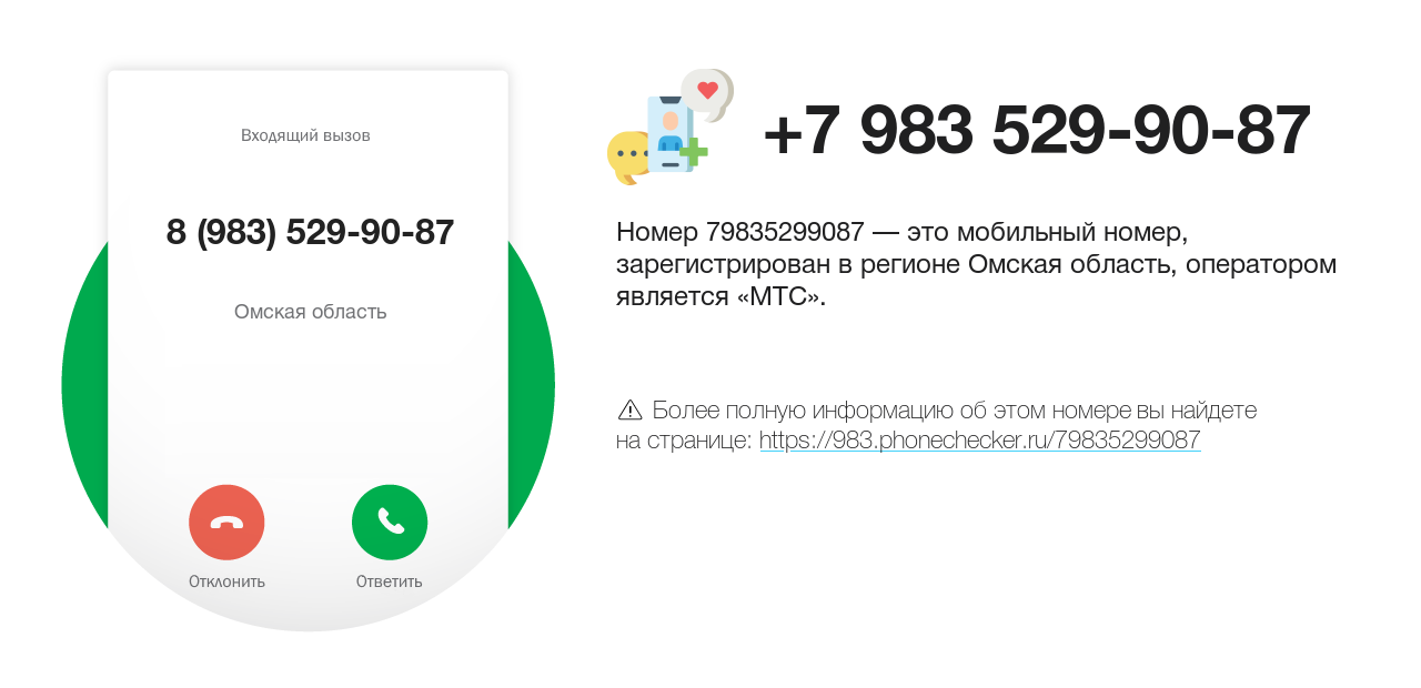 Номер телефона 8 (983) 529-90-87