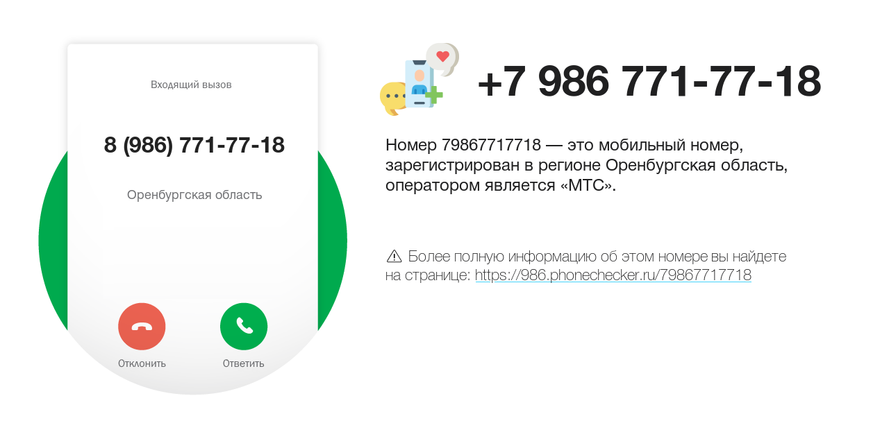 Номер телефона 8 (986) 771-77-18