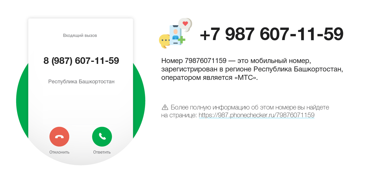 Номер телефона 8 (987) 607-11-59