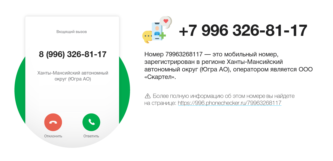 Номер телефона 8 (996) 326-81-17